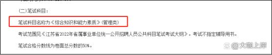 江苏事业单位考试网(江苏省属事业单位报名)