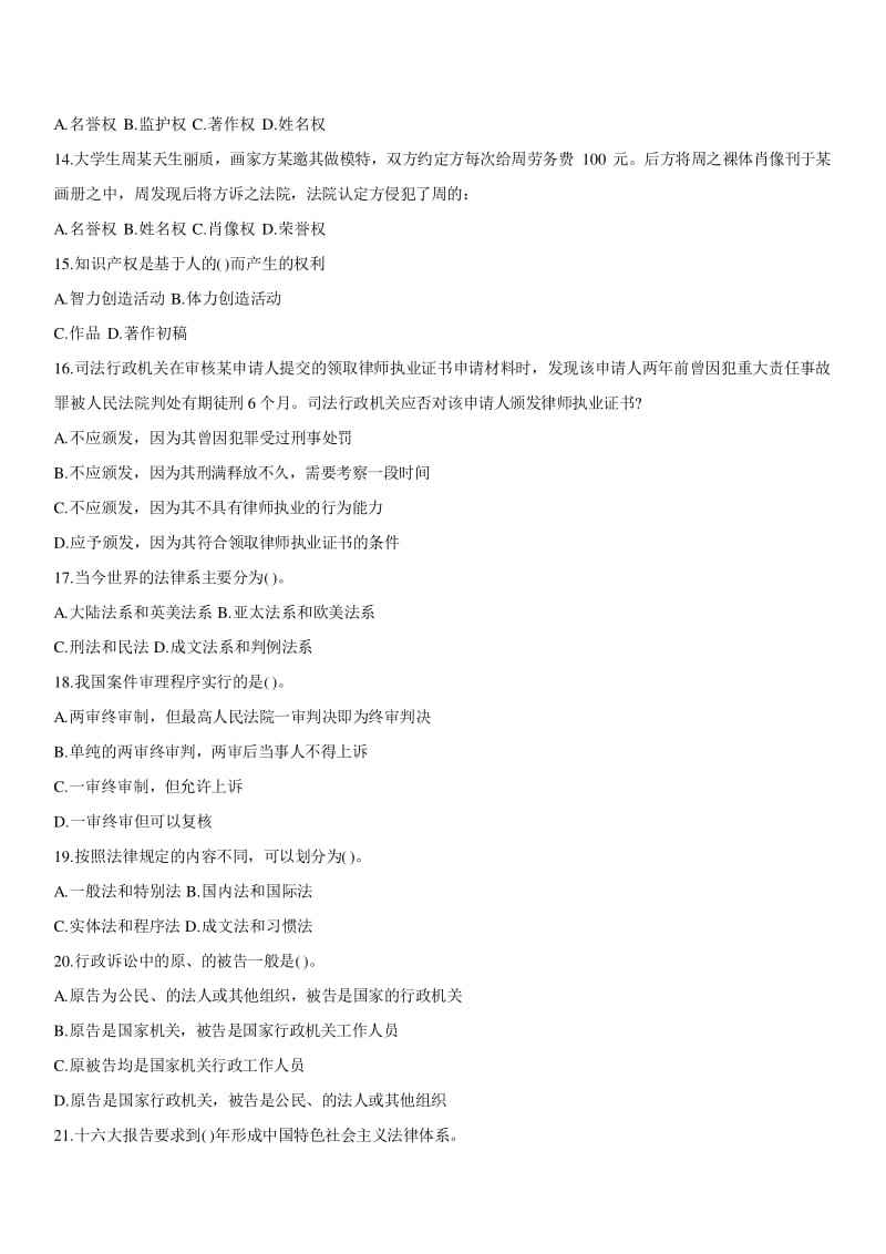 事业单位法律常识(法律公共基础的题库)