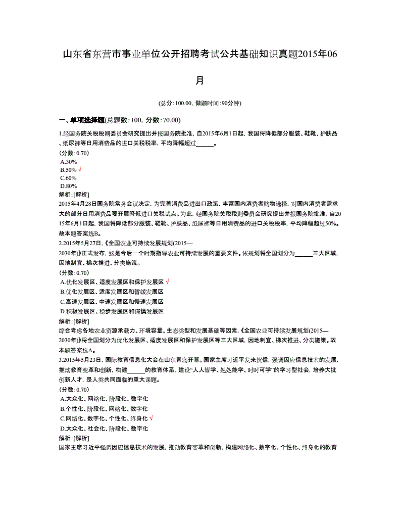 东营市事业单位考试模拟题(东营市事业单位考试准考证打印)