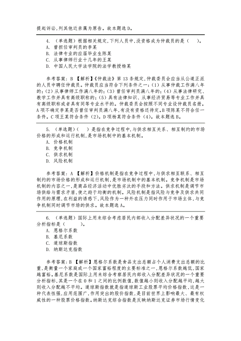 包含2017山西事业单位笔试真题的词条