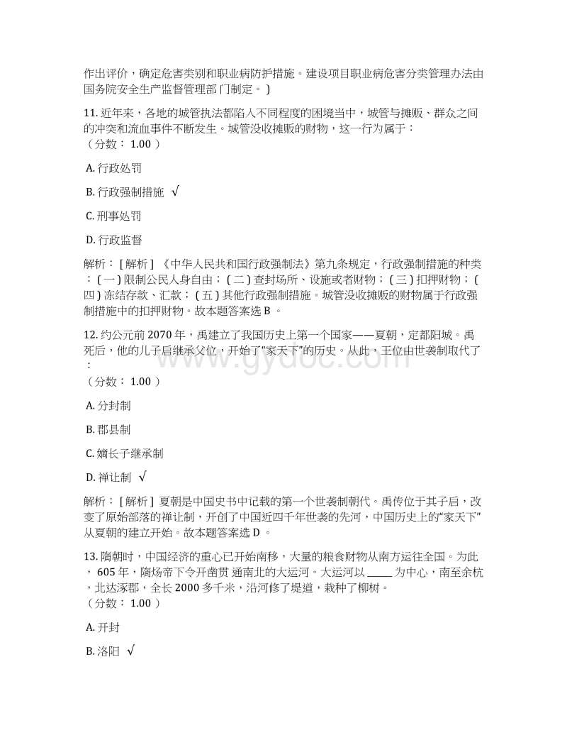 包含2017山西事业单位笔试真题的词条