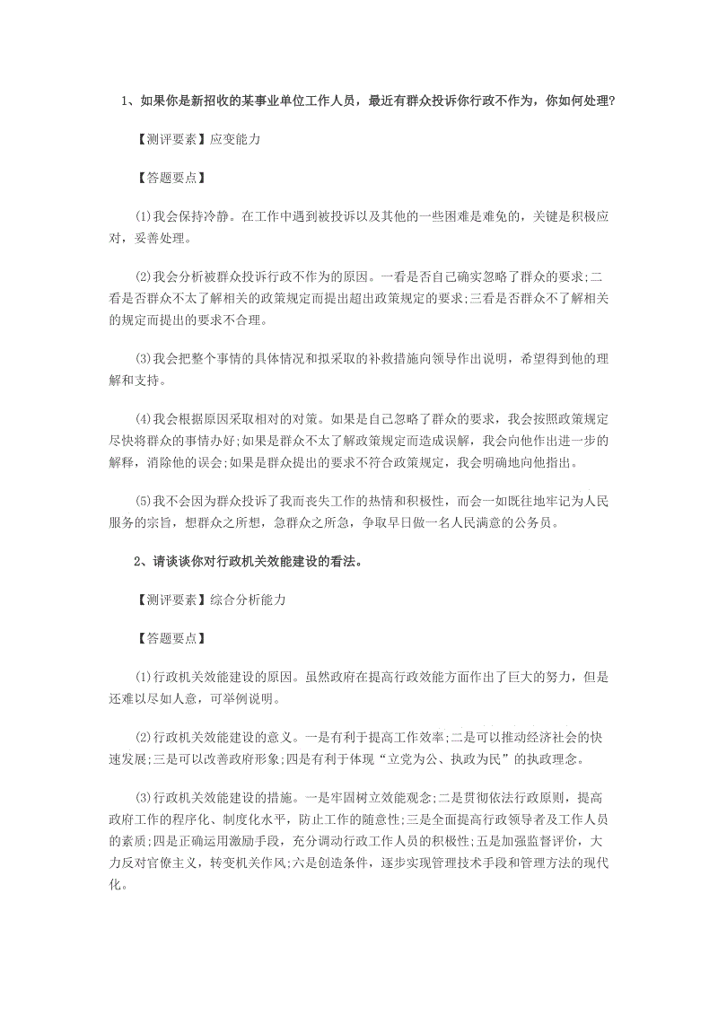 卫生事业单位面试题(卫生事业单位面试题库)