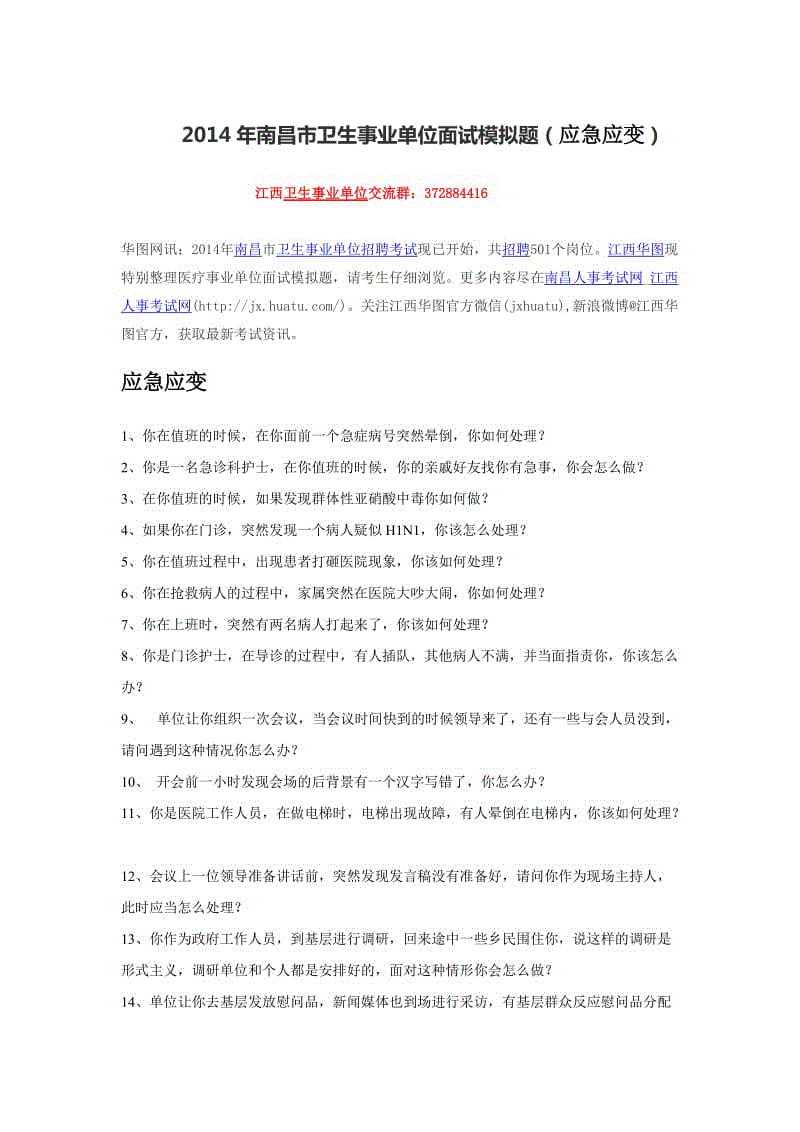 卫生事业单位面试题(卫生事业单位面试题库)
