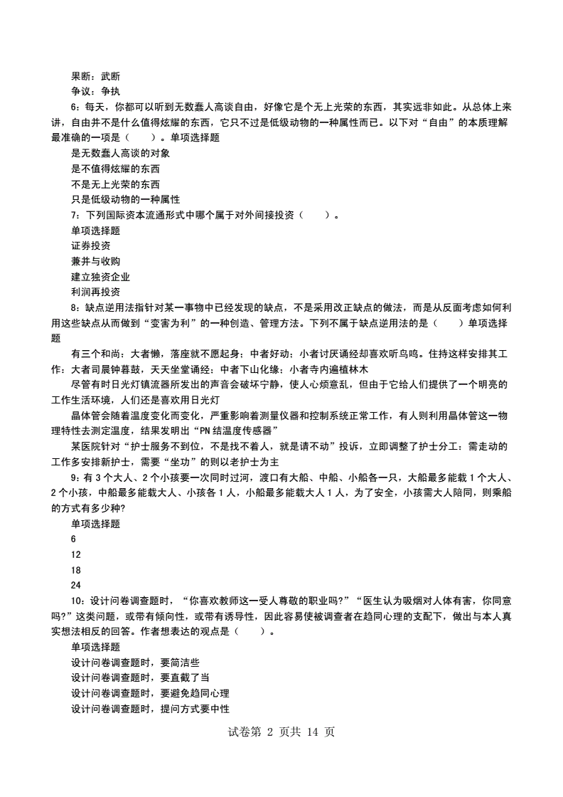 菏泽事业单位面试真题及答案的简单介绍