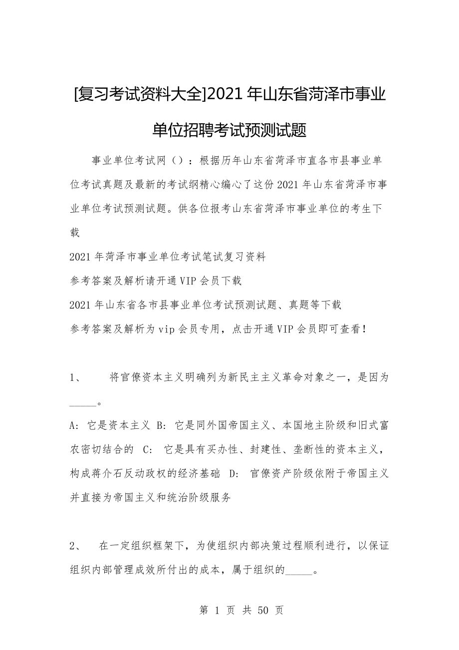 菏泽事业单位面试真题及答案的简单介绍