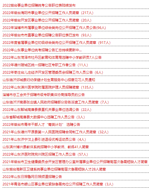 山东事业单位考试题型有哪些(2021山东事业单位考试内容)