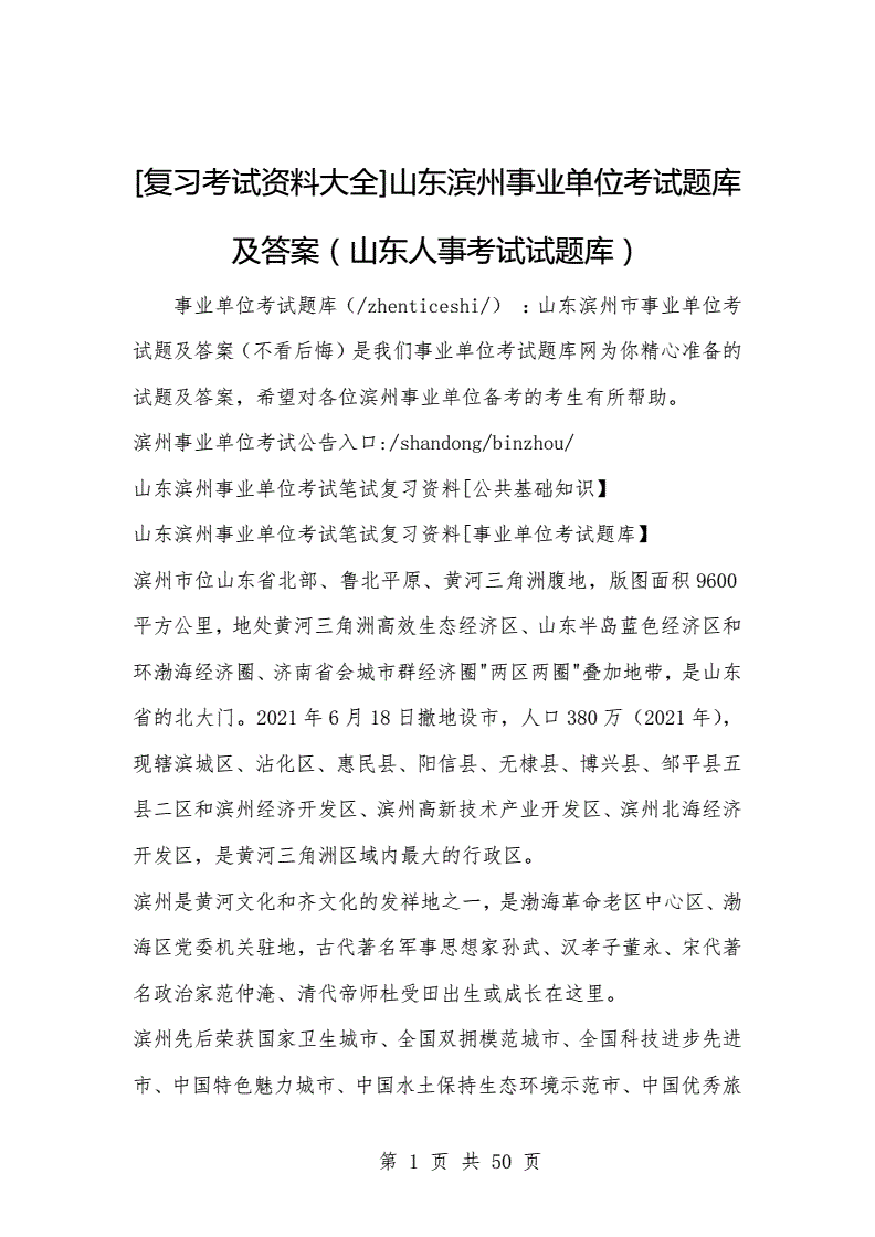 山东事业单位考试题型有哪些(2021山东事业单位考试内容)