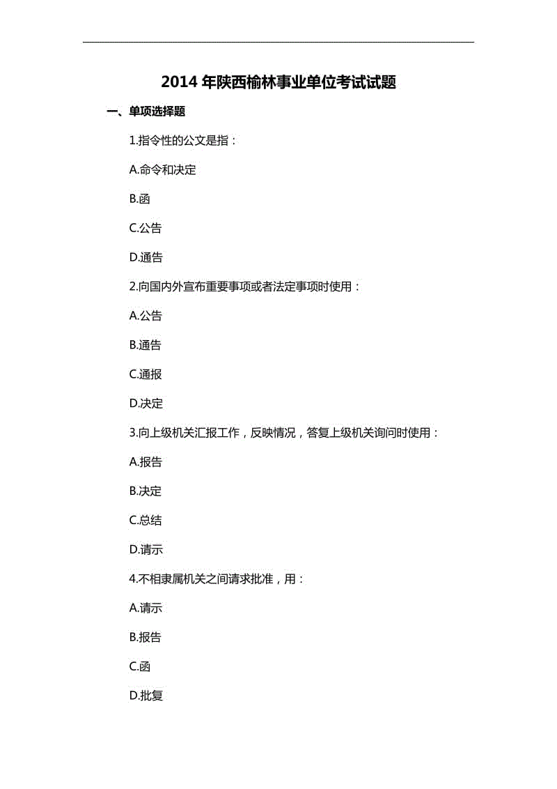 惠水事业单位试卷模版(黔南事业单位招聘2022)
