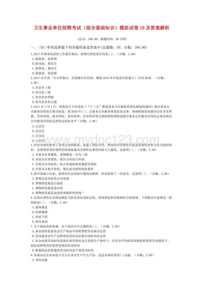 惠水事业单位试卷模版(黔南事业单位招聘2022)