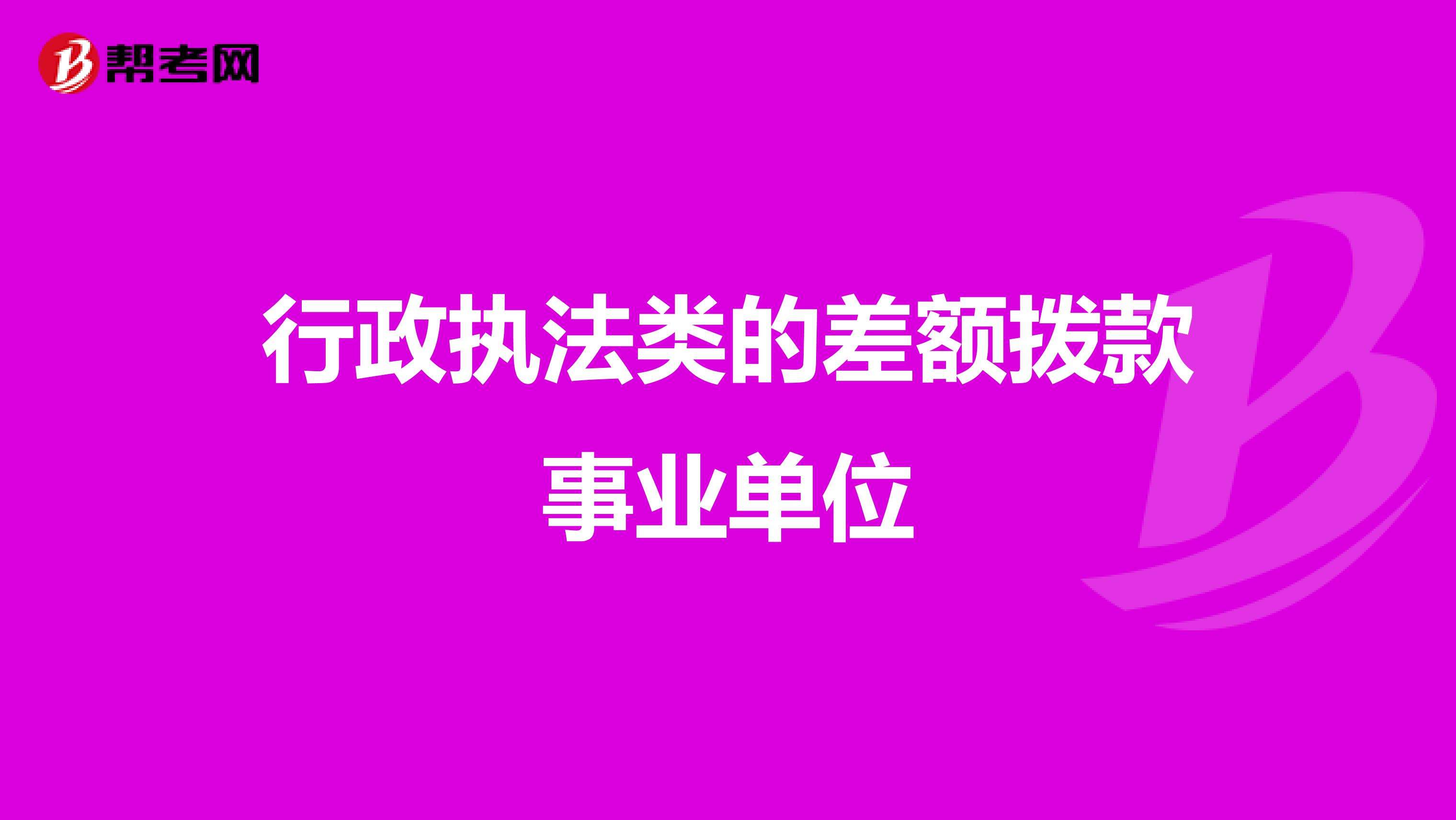 事业单位执法证(工人身份可以考执法证吗)