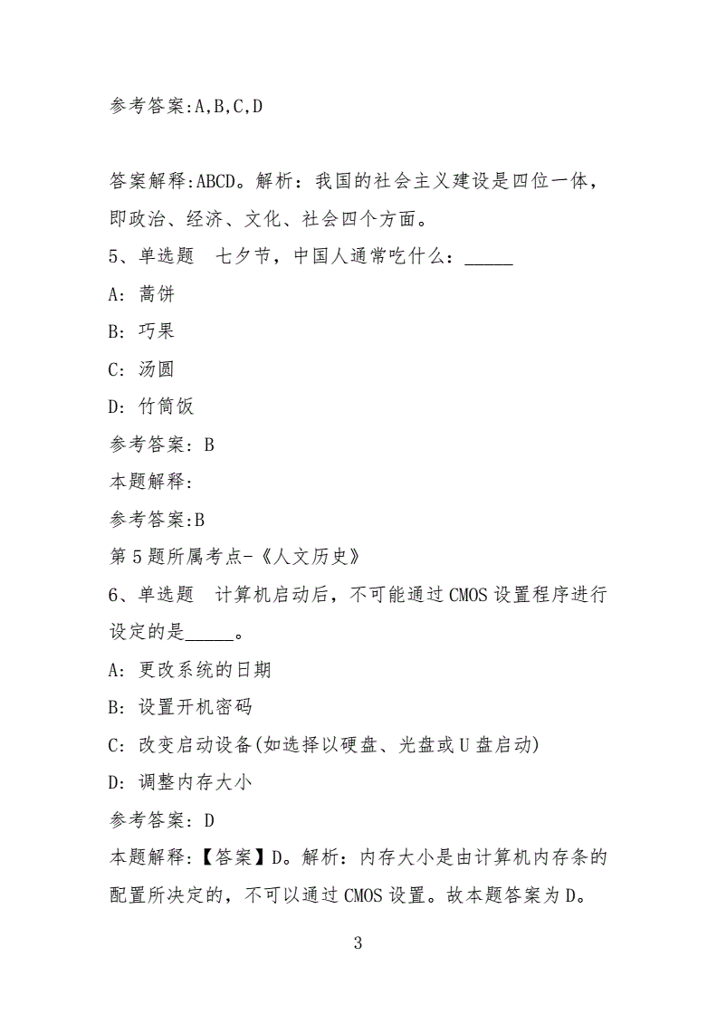 青川事业单位对答案(青川部分事业单位副科级)