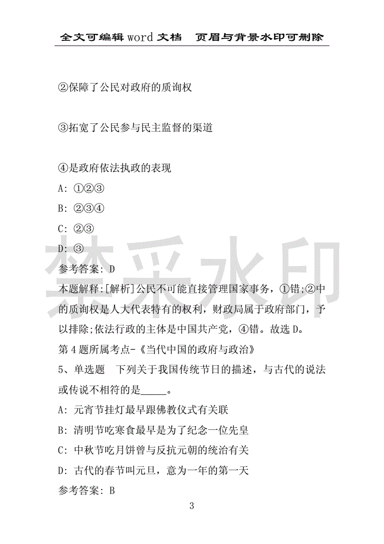 2016百色事业单位真题的简单介绍