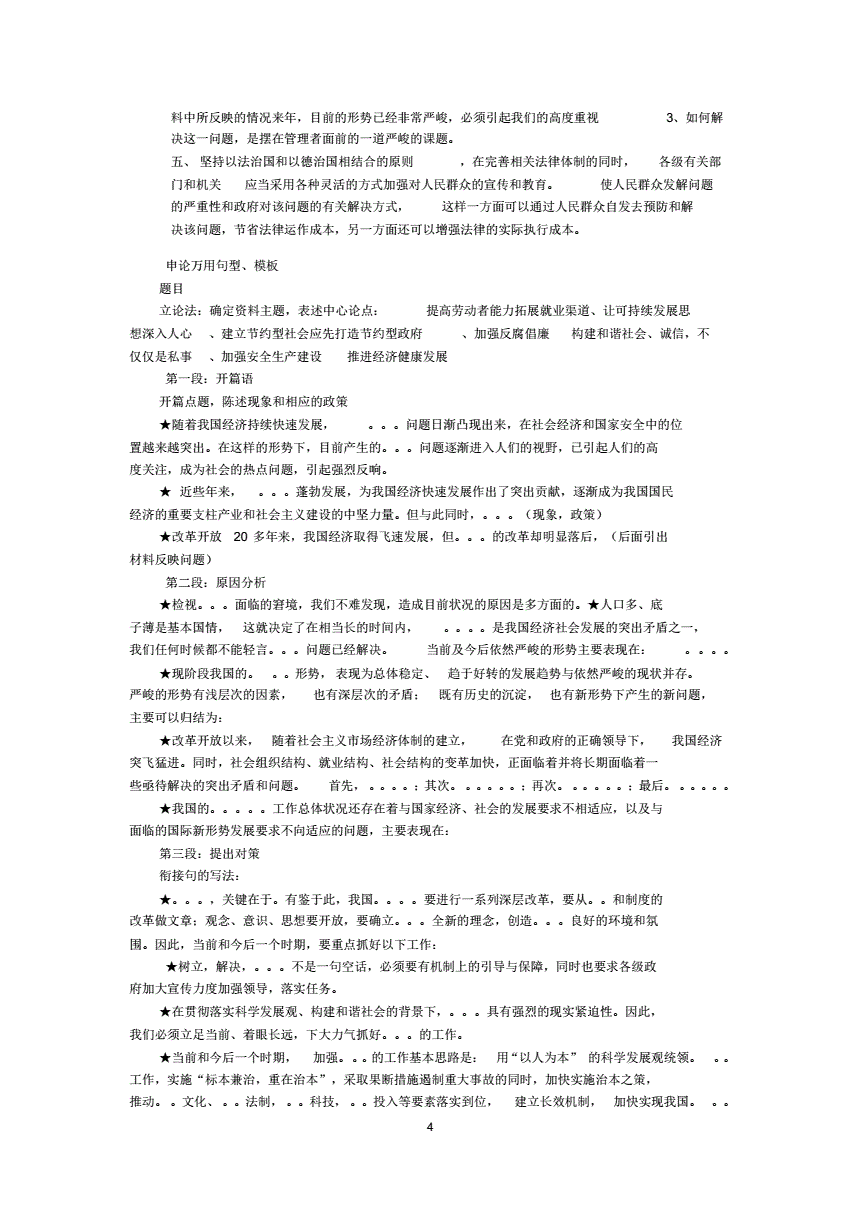 事业单位万能作文范文(事业单位作文范文50篇)