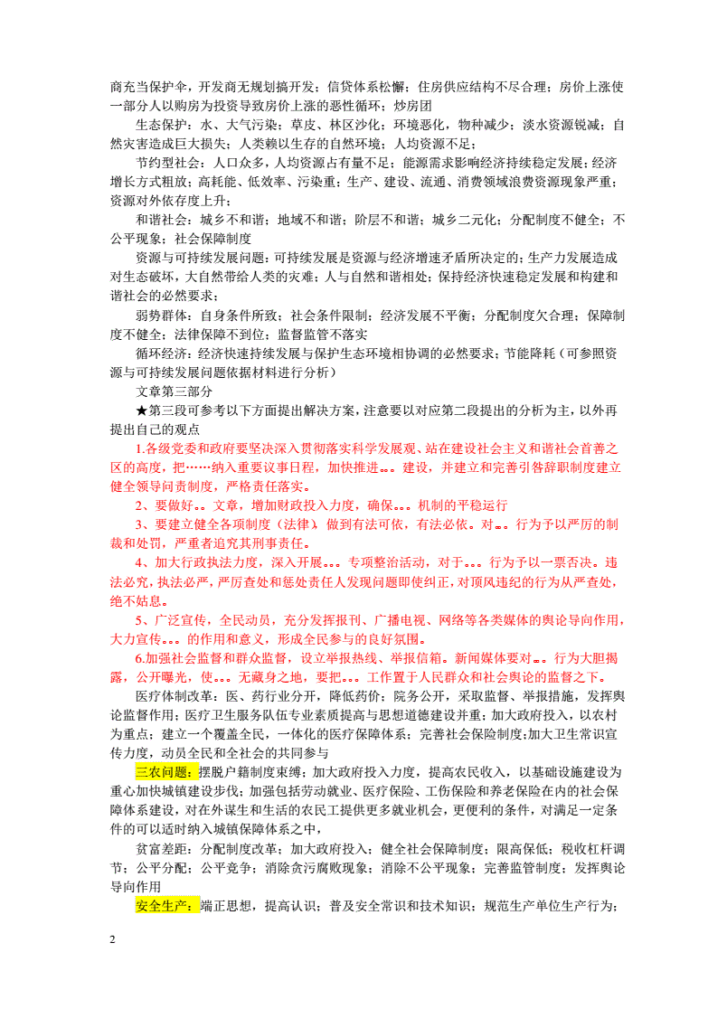 事业单位万能作文范文(事业单位作文范文50篇)