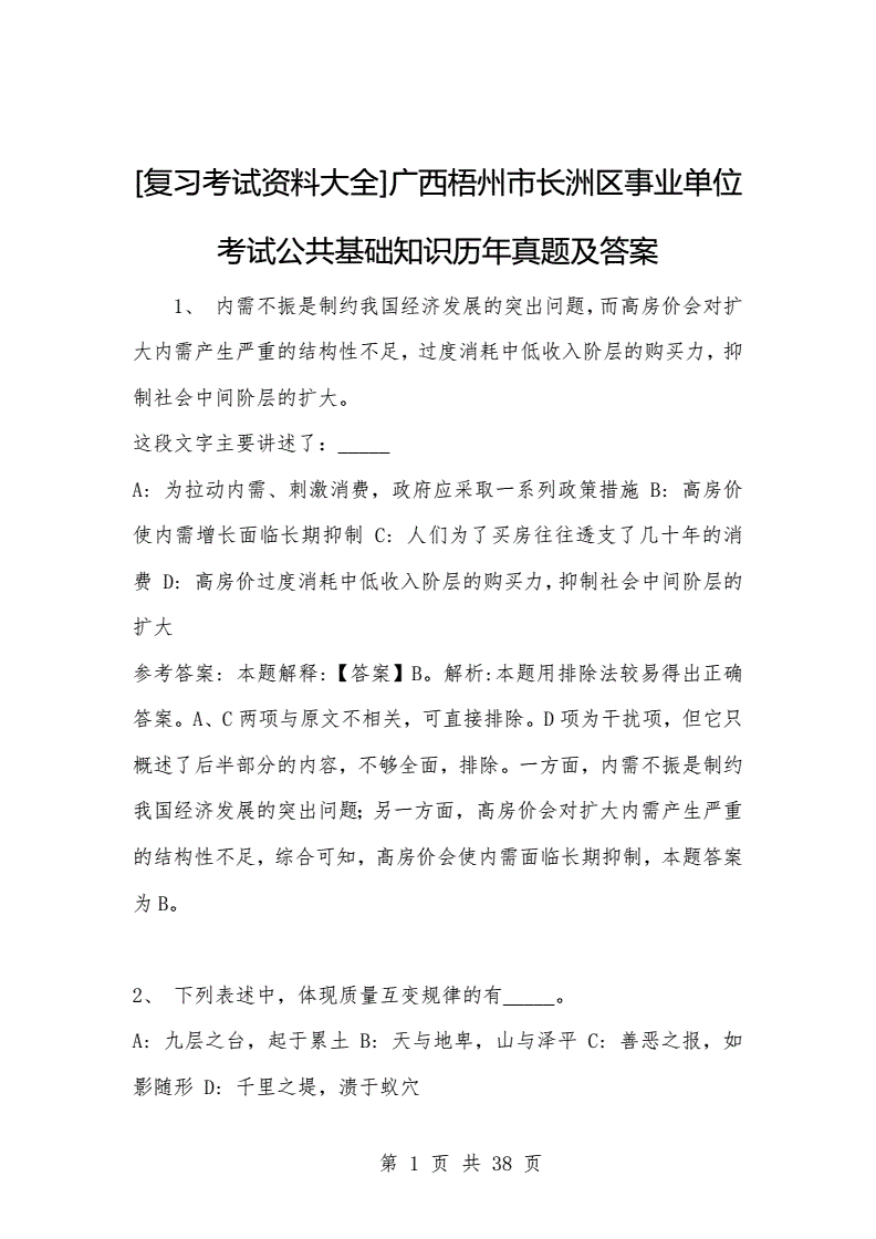 关于2013年广西事业单位考试真题及答案的信息