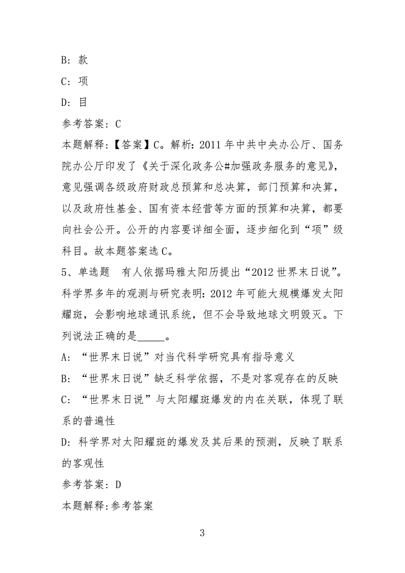 关于2013年广西事业单位考试真题及答案的信息