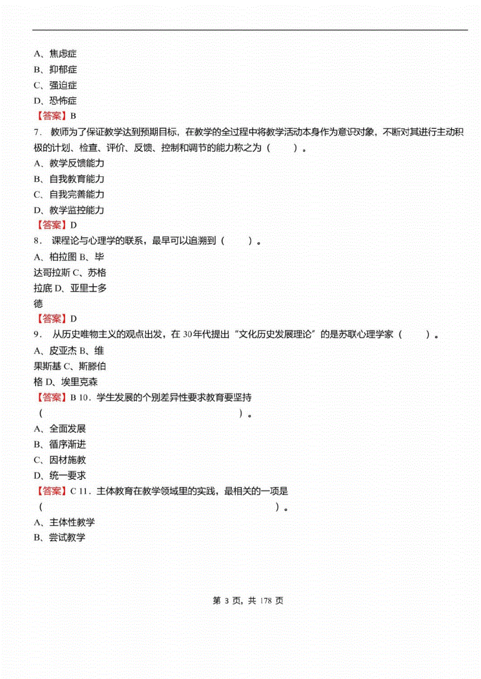 事业单位招心理学(心理学专业考事业单位)