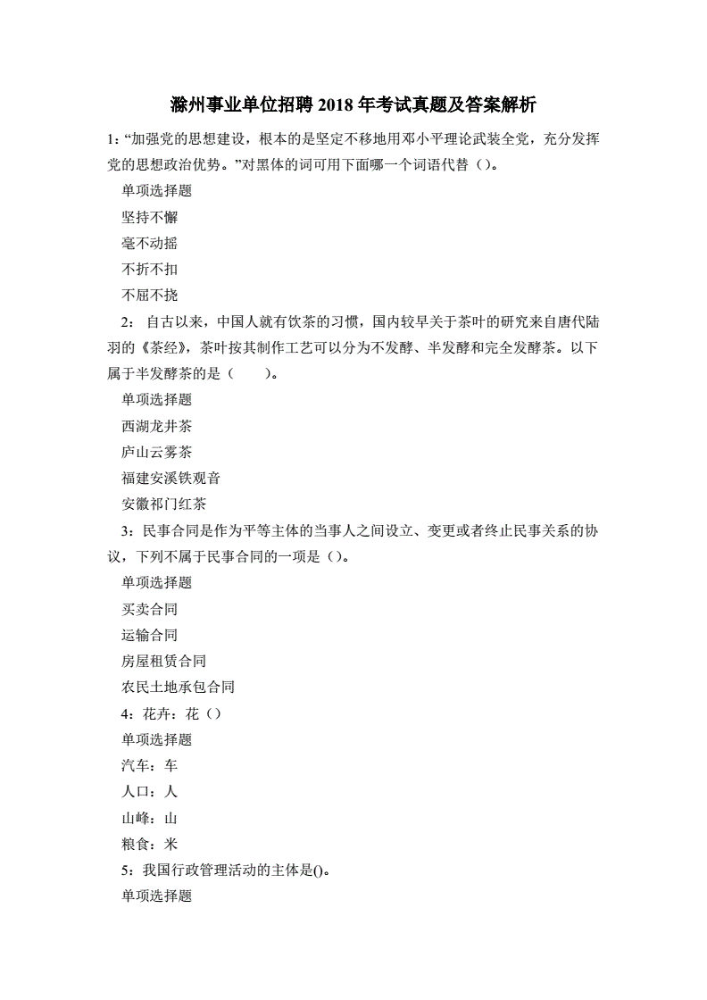 滁州事业单位招聘真题(滁州市事业单位招聘网2021)