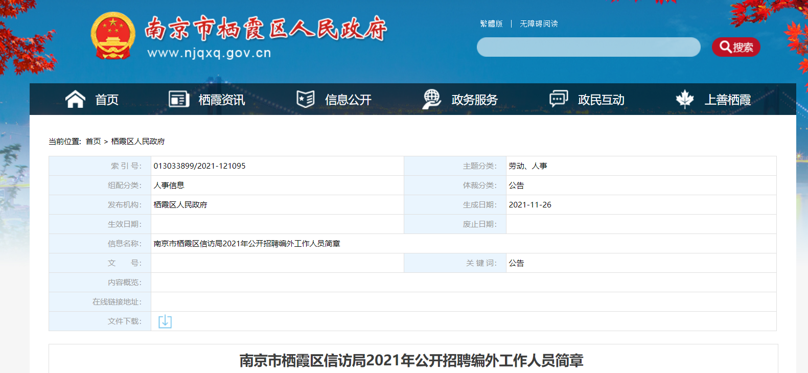 南京市事业单位招聘(南京市事业单位招聘信息)