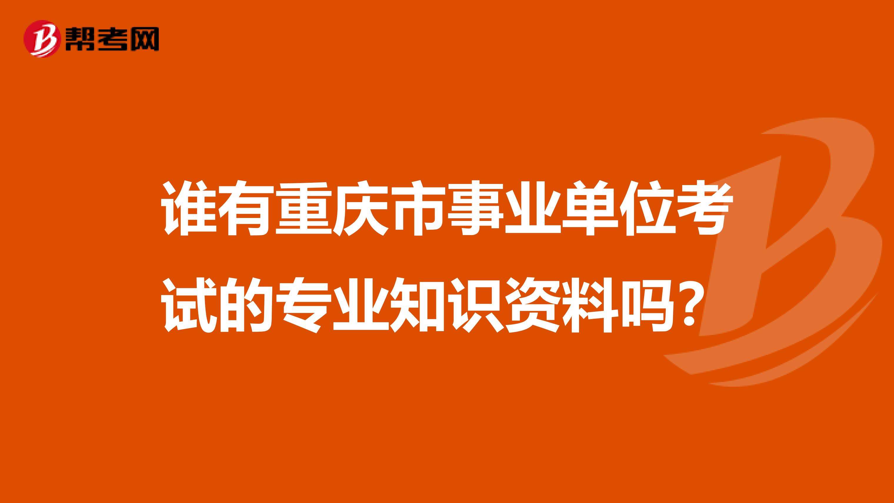 事业单位的专业知识考什么(事业单位岗位专业知识考什么)
