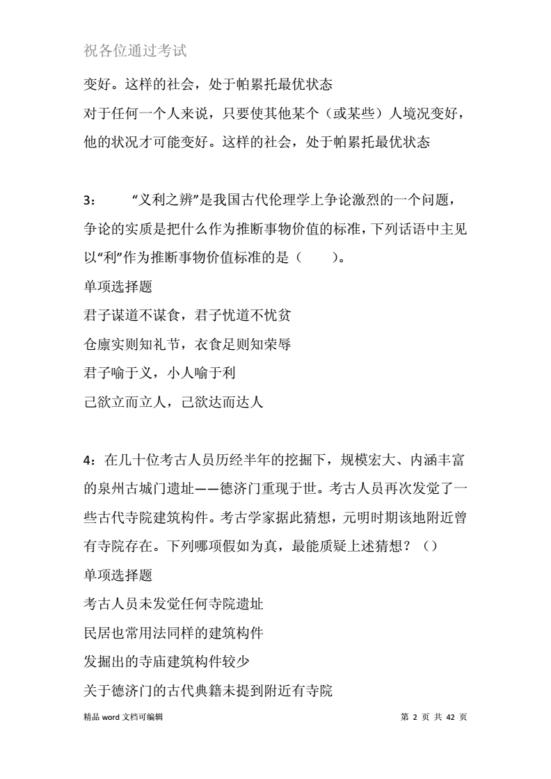 关于运城市临猗县事业单位真题的信息