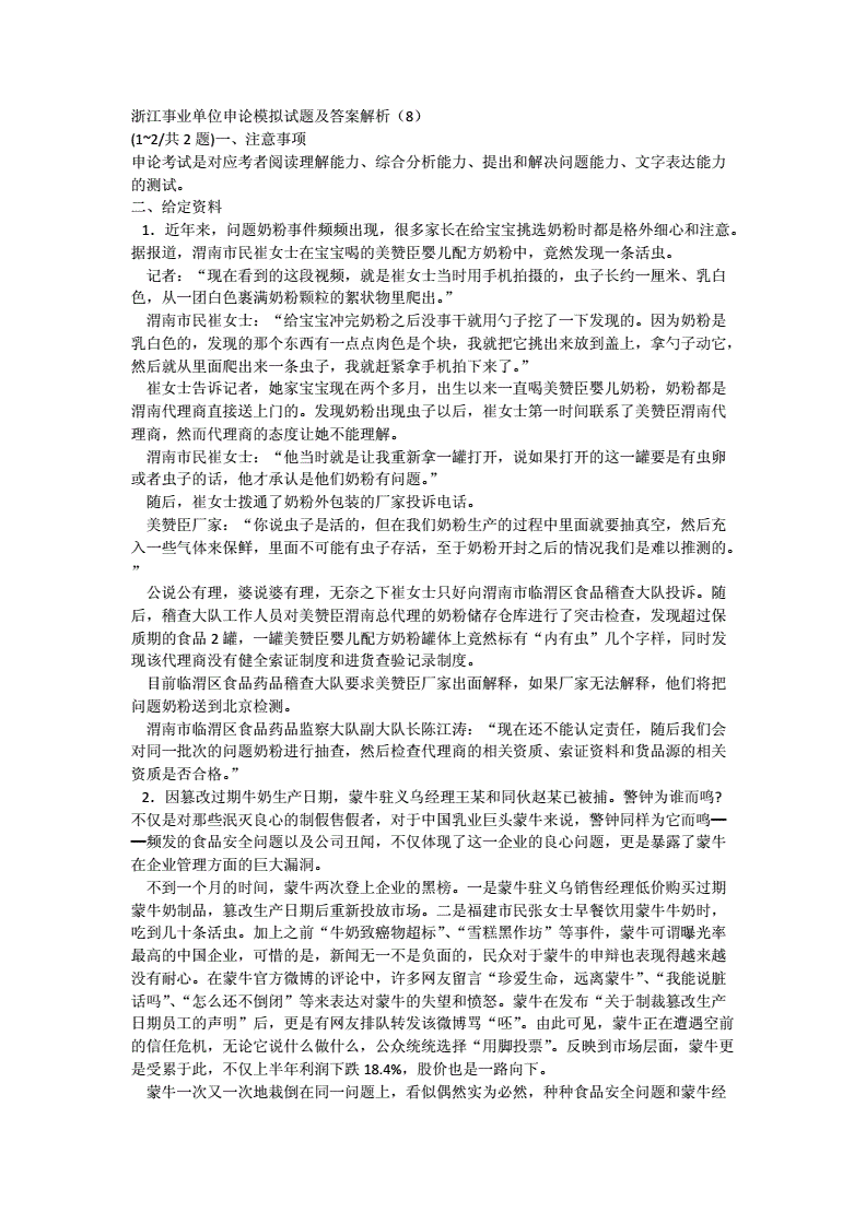 浙江事业单位申论(事业单位a类考申论吗)