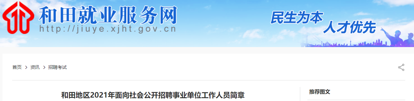 新疆事业单位考试查询(2021事业编制考试成绩)