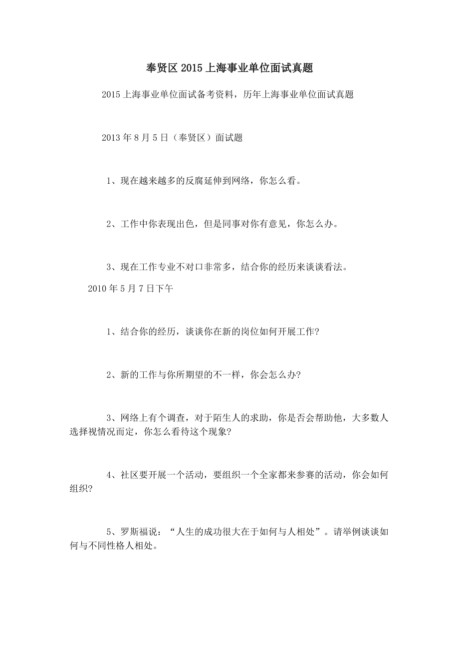 事业单位竞聘面试(事业单位竞聘演讲稿)