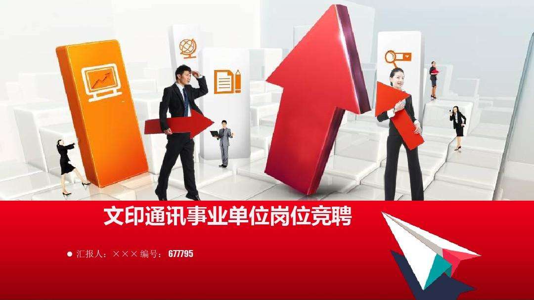 事业单位竞聘面试(事业单位竞聘演讲稿)