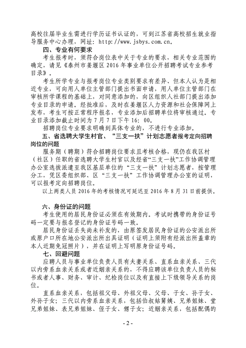 泰州市姜堰事业单位面试题的简单介绍