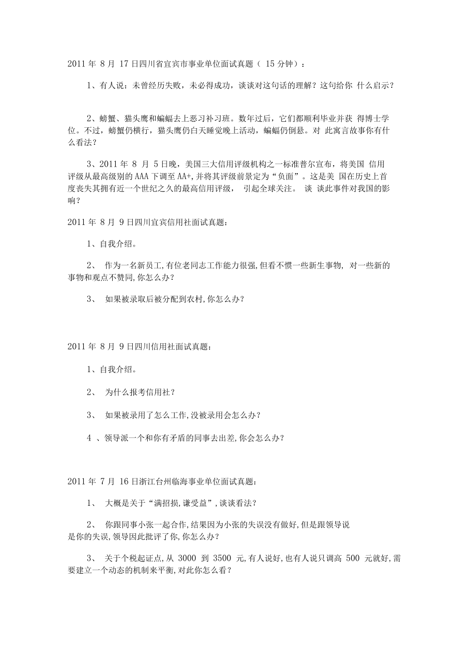 事业单位出题(事业编出题是题库吗)