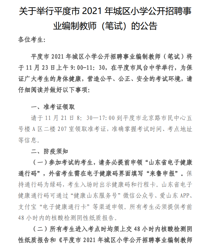 平度市事业单位面试(平度今天最新招聘信息)