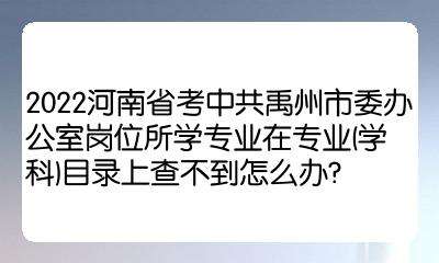 禹州事业单位考试2013(2021年禹城事业编考试时间)