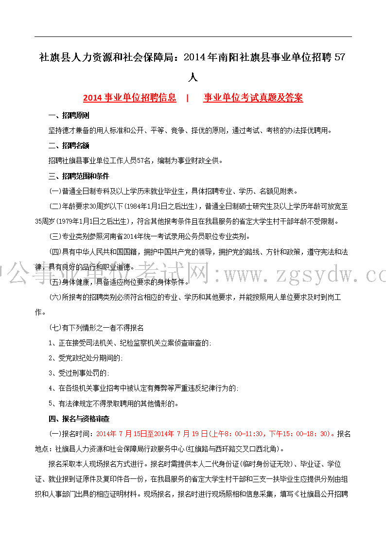 平沙事业单位招聘(珠海金湾区政府招聘)