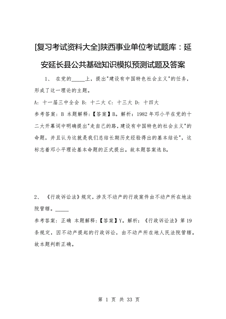 事业单位考试模拟题库(2022年事业单位高级工考试题)