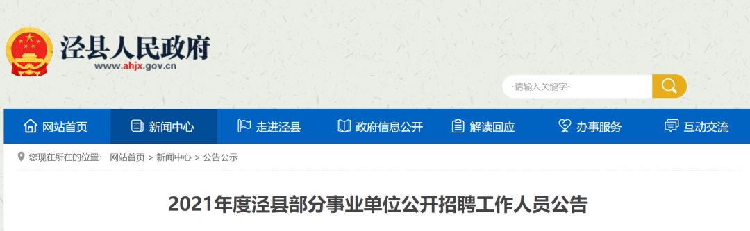 2014宿州市事业单位招聘的简单介绍