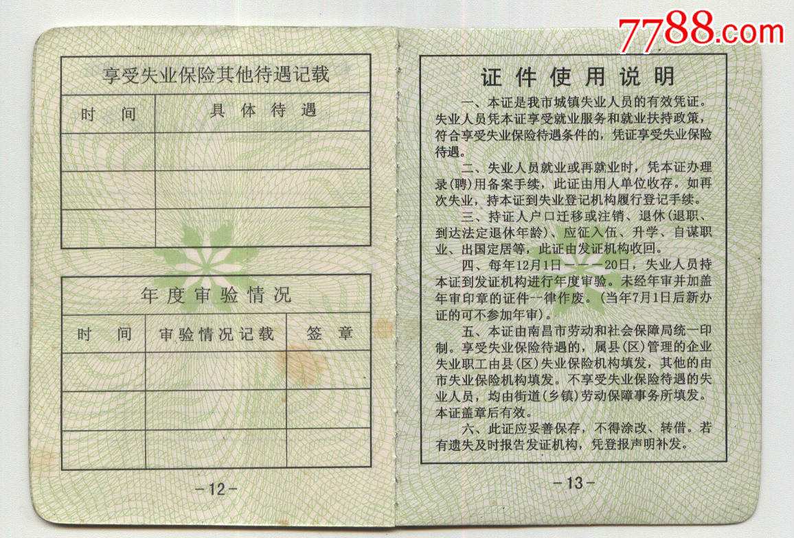 办失业证后能考事业单位吗的简单介绍