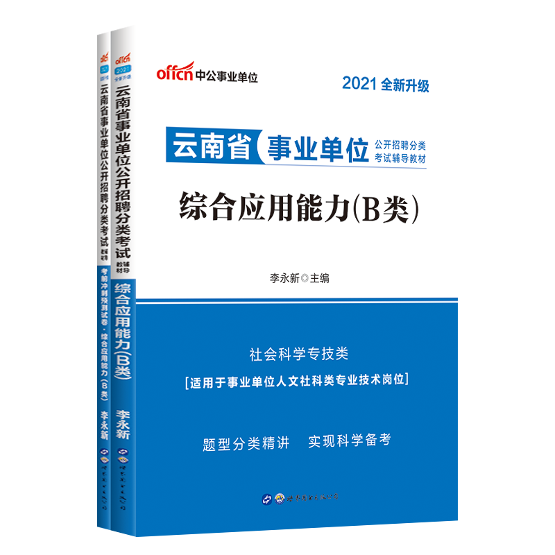 云南事业单位植物学(云南大学生科院植物学教材)