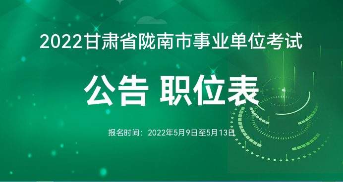 甘肃省省直事业单位(2022甘肃省事业单位公告)