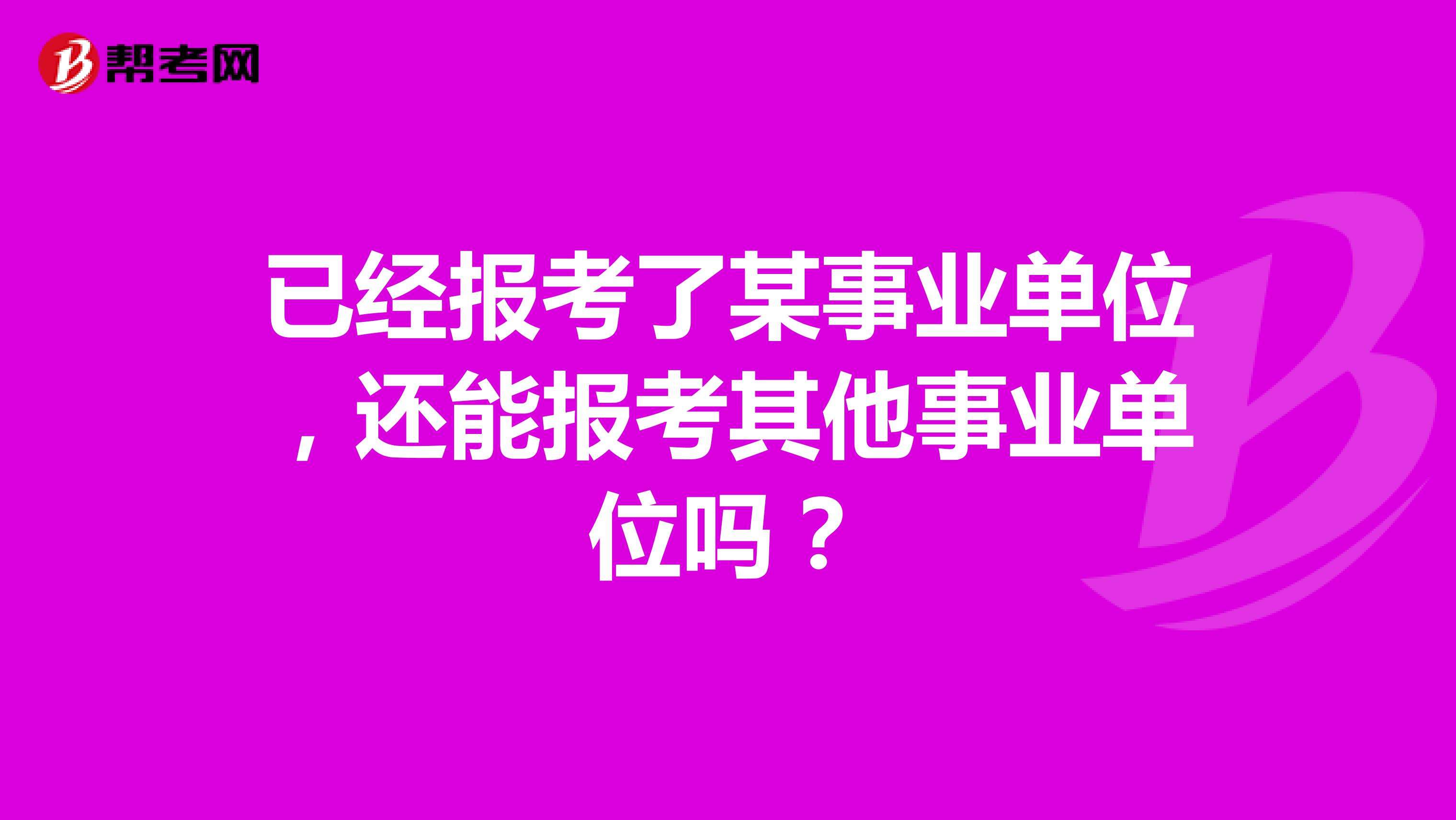 事业单位考哪两门(事业单位编制考什么内容)