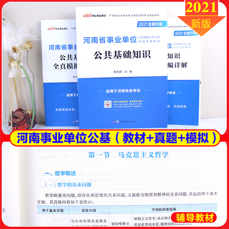 河南省事业单位公基(河南省直事业单位招聘)