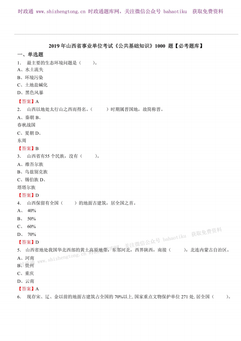 事业单位考试常识1000(事业单位d类常识1000题)