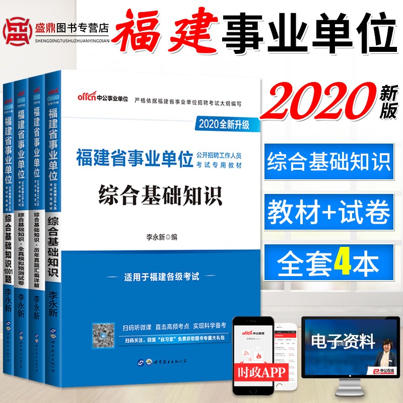 520福建事业单位答案(福建事业单位1116答案)