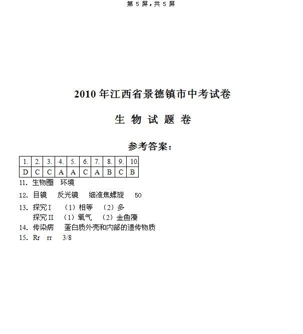 景德镇事业单位题库(酒泉事业单位考试真题)