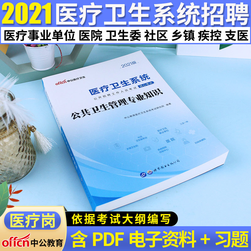 卫生类事业单位(江苏中公卫生人才网招聘)