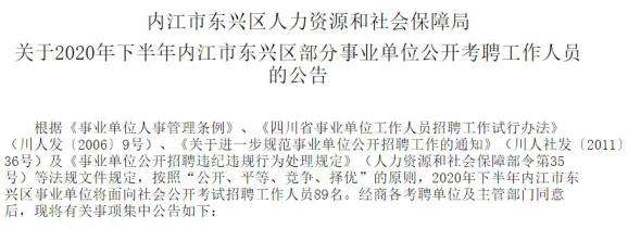 内江事业单位分数(内江事业单位考试真题)