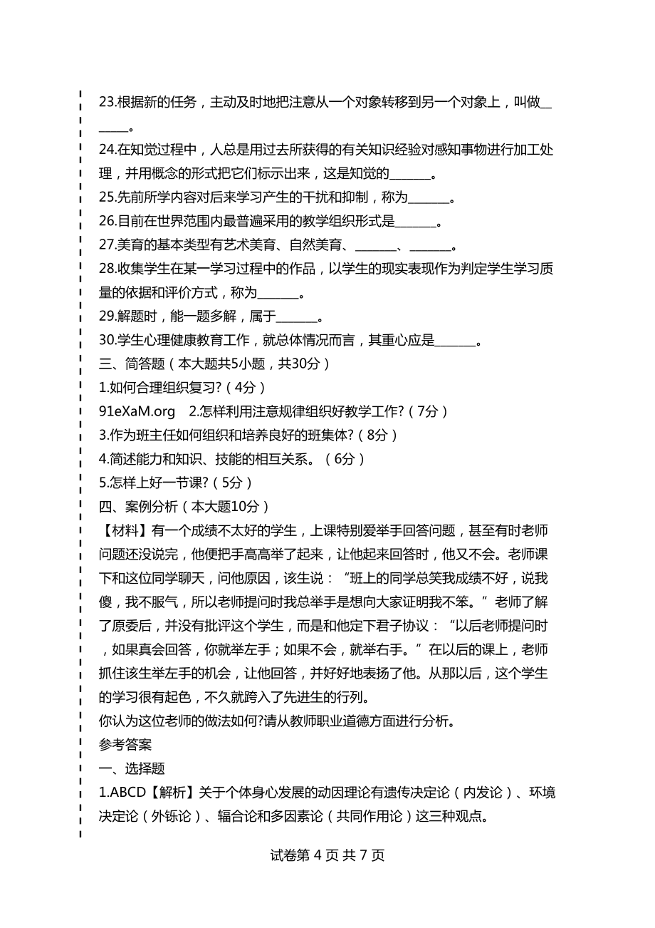 包含山西省直事业单位招聘历年真题的词条