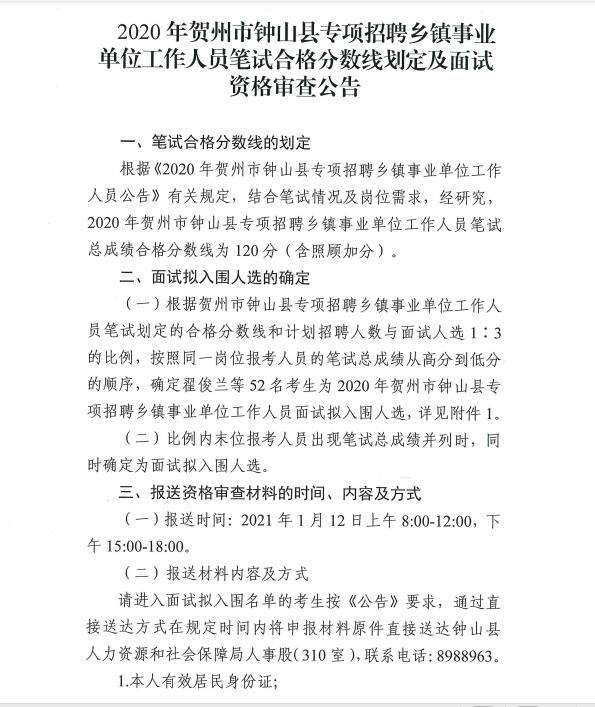 南平事业单位面试通知(河北省烟草局招聘2020)