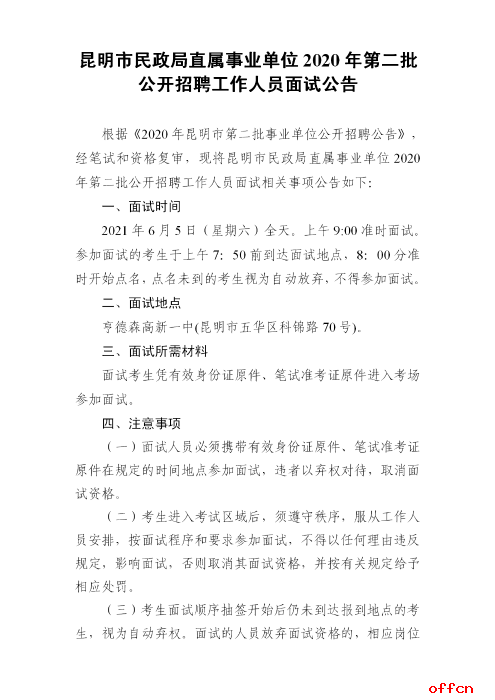 华宁事业单位第二批(贵州事业单位第二批招聘)