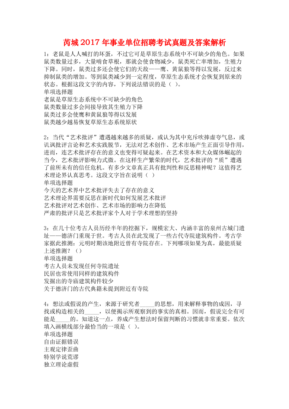 2017芮城事业单位招聘(2021芮城事业单位招聘职位表)